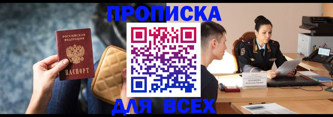 временная регистрация собственник в Зеленокумске