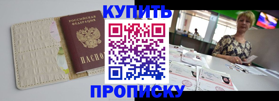 прописка штамп в Зеленокумске