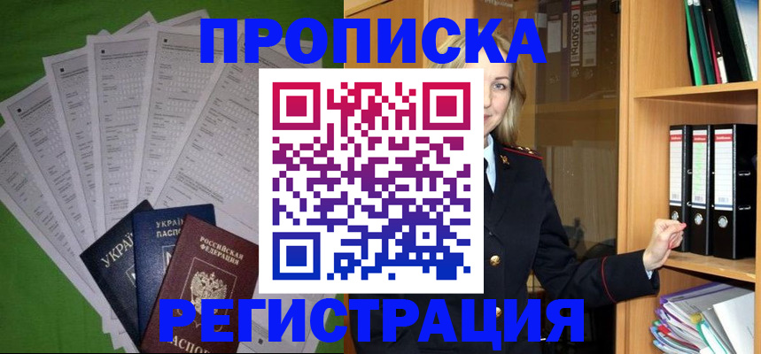 временная регистрация гарантия в Зеленокумске